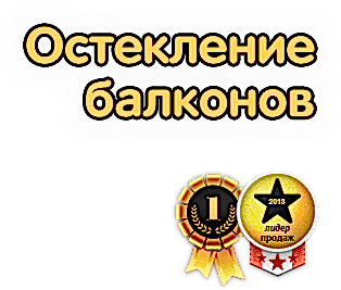 Отделка балконов