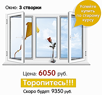пластиковое окно 3 створки