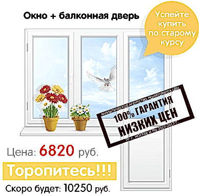 пластиковое окно  балконная дверь