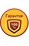 Гарантия
