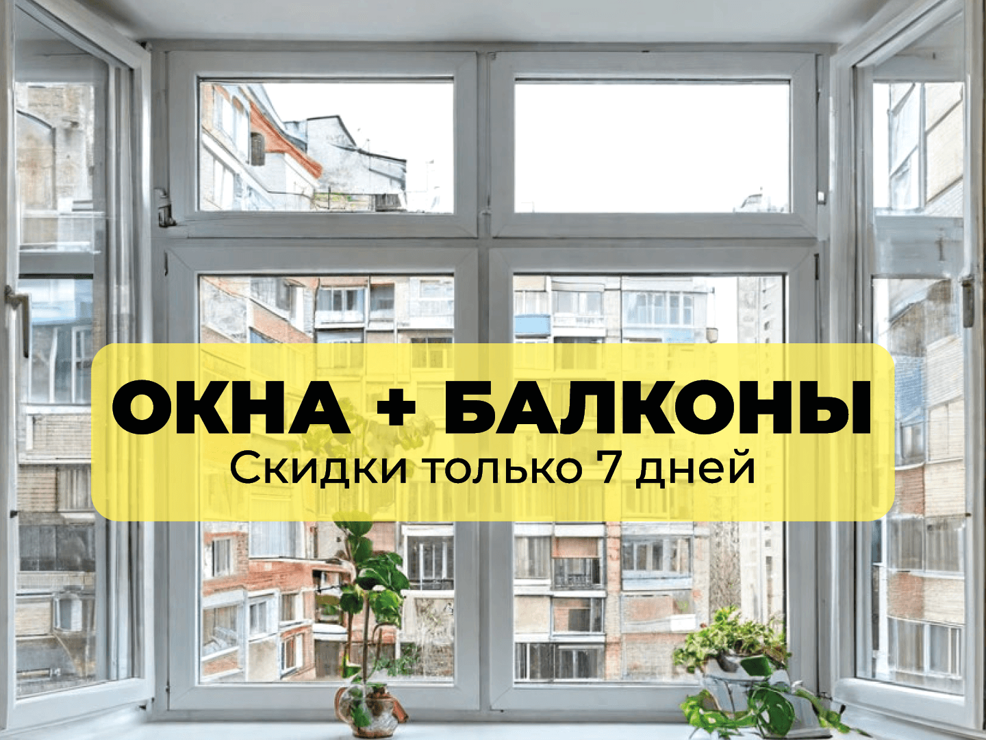 Окно одностворчатое поворотное пластиковое