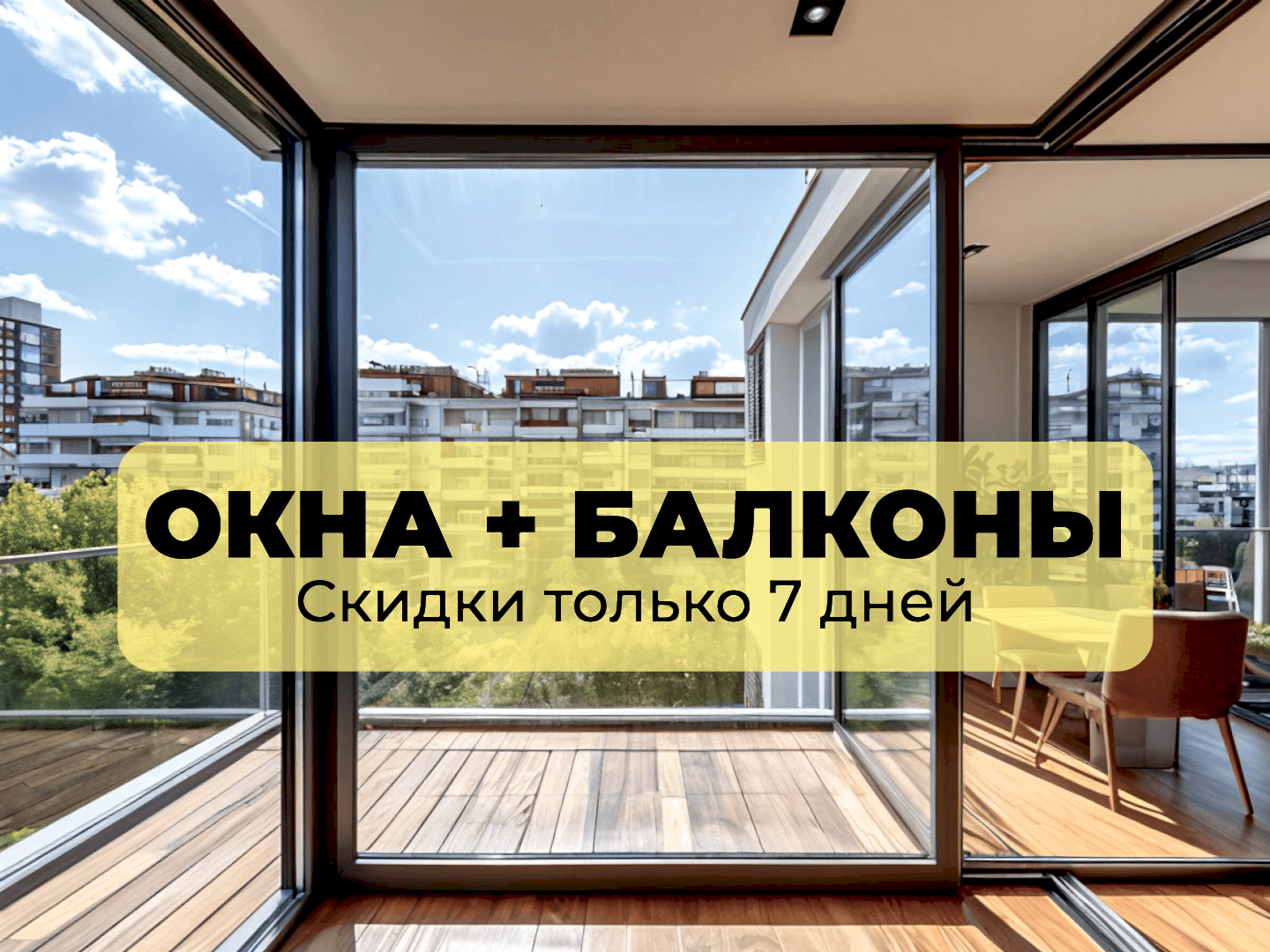 ОКНО ОДНОСТВОРЧАТОЕ белое ГЛУХОЕ пластиковое