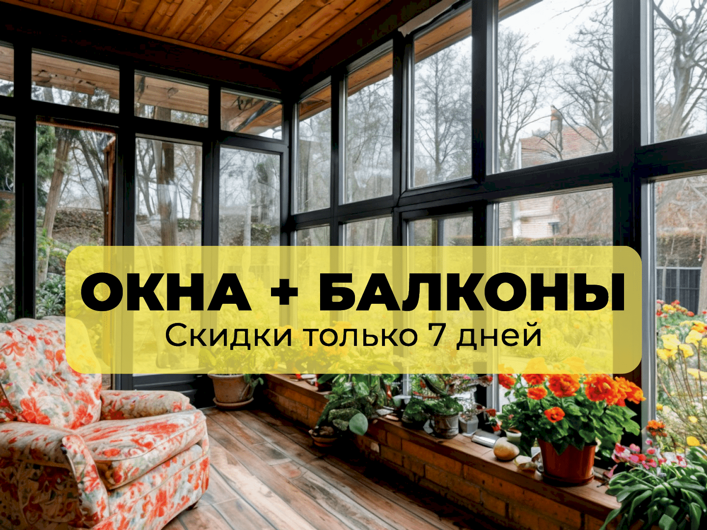 Окно одностворчатое поворотно-откидное пластиковое