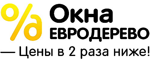 окна дешево