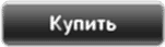 Купить