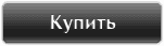 Купить